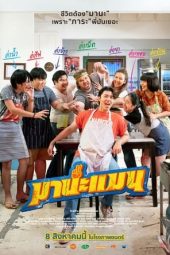 Nonton Film Mana Man (2024) Nonton Film Mana Man (2024)