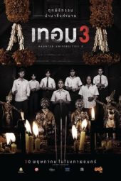 Nonton Film Haunted Universities 3 (2024) Nonton Film Haunted Universities 3 (2024)